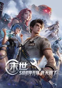 韩国动漫在线观看免费全集-女神降临